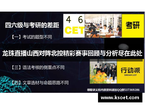 龙珠直播山西对阵北控精彩赛事回顾与分析尽在此处